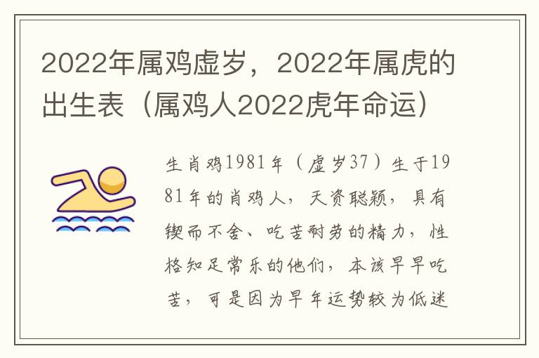 2022年属鸡虚岁，2022年属虎的出生表（属鸡人2022虎年命运）