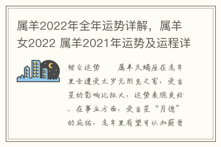 属羊2022年全年运势详解，属羊女2022 属羊2021年运势及运程详解女