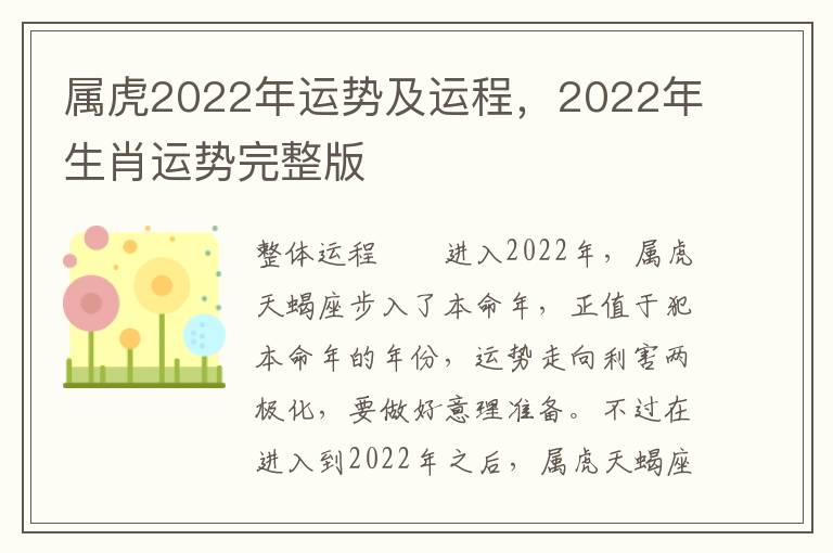 属虎2022年运势及运程，2022年生肖运势完整版