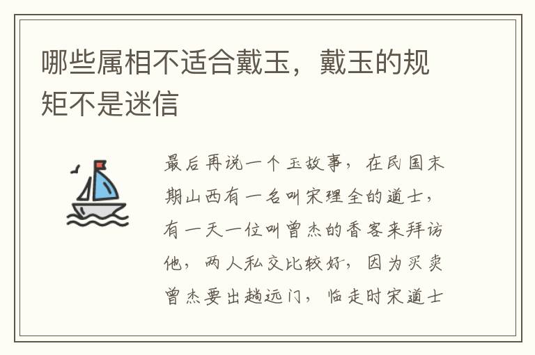 哪些属相不适合戴玉，戴玉的规矩不是迷信