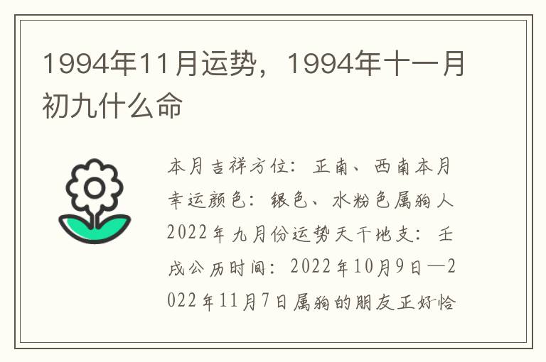 1994年11月运势，1994年十一月初九什么命