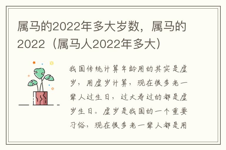 属马的2022年多大岁数，属马的2022（属马人2022年多大）