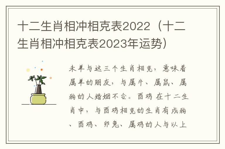 十二生肖相冲相克表2022（十二生肖相冲相克表2023年运势）