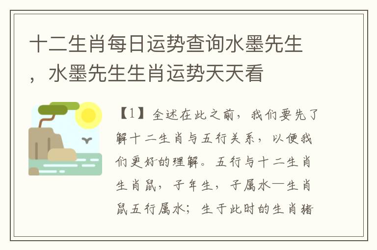 十二生肖每日运势查询水墨先生，水墨先生生肖运势天天看