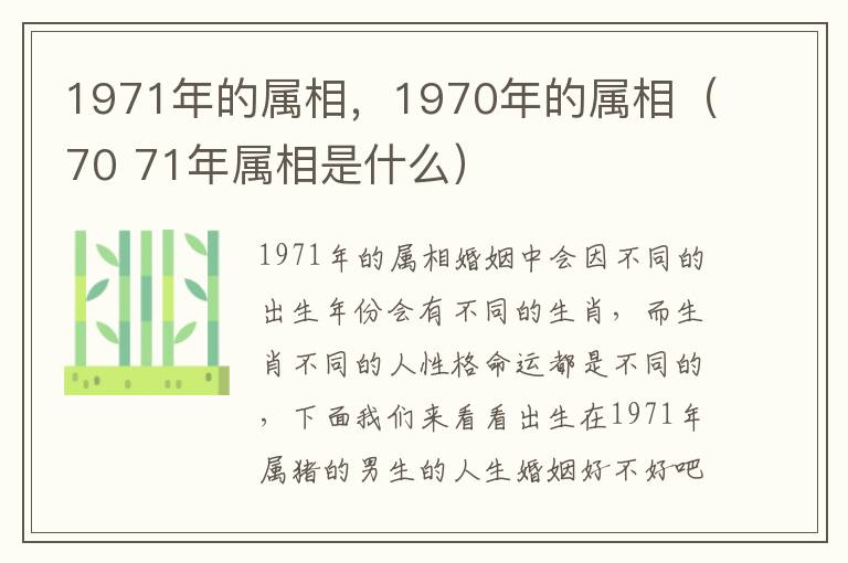 1971年的属相，1970年的属相（70 71年属相是什么）