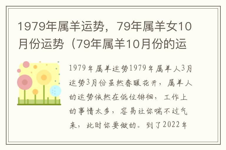 1979年属羊运势，79年属羊女10月份运势（79年属羊10月份的运势）