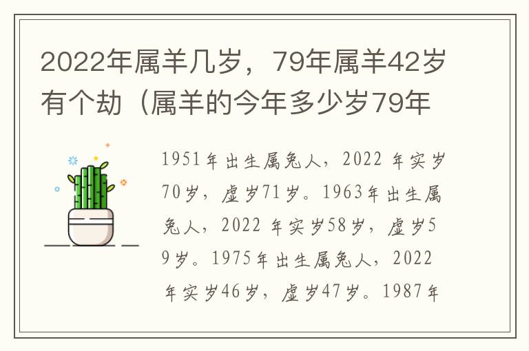 2022年属羊几岁，79年属羊42岁有个劫（属羊的今年多少岁79年）