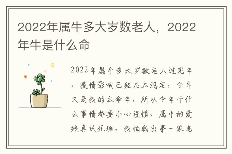 2022年属牛多大岁数老人，2022年牛是什么命