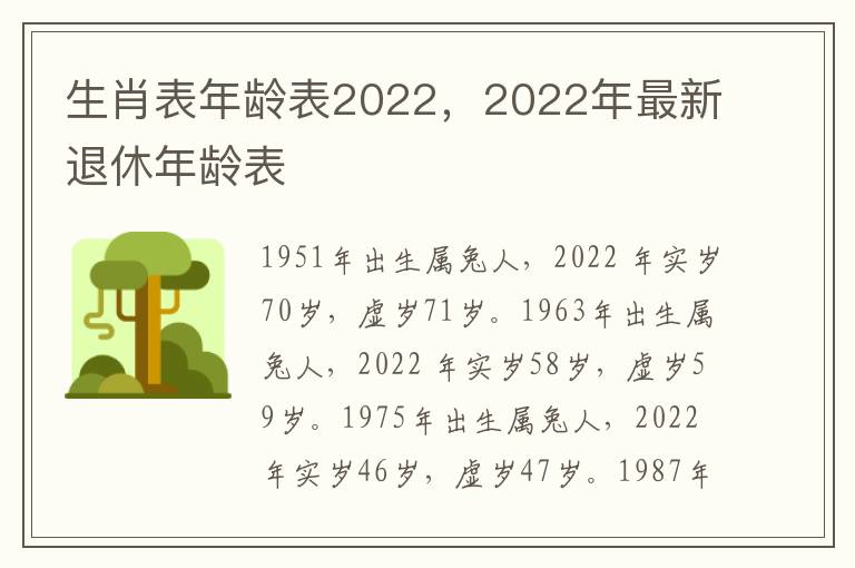 生肖表年龄表2022，2022年最新退休年龄表