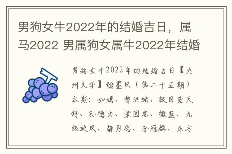 男狗女牛2022年的结婚吉日，属马2022 男属狗女属牛2022年结婚吉日