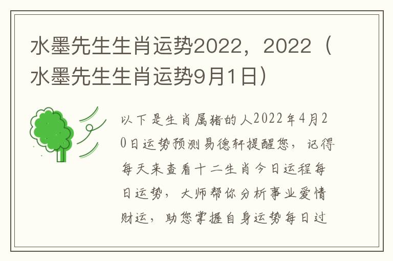 水墨先生生肖运势2022，2022（水墨先生生肖运势9月1日）