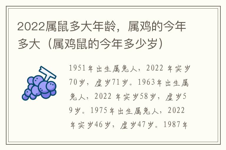 2022属鼠多大年龄，属鸡的今年多大（属鸡鼠的今年多少岁）