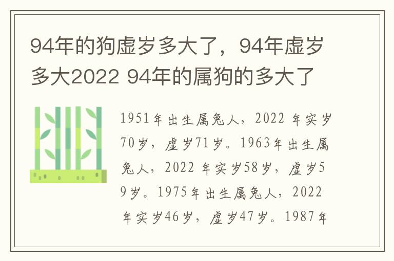 94年的狗虚岁多大了，94年虚岁多大2022 94年的属狗的多大了