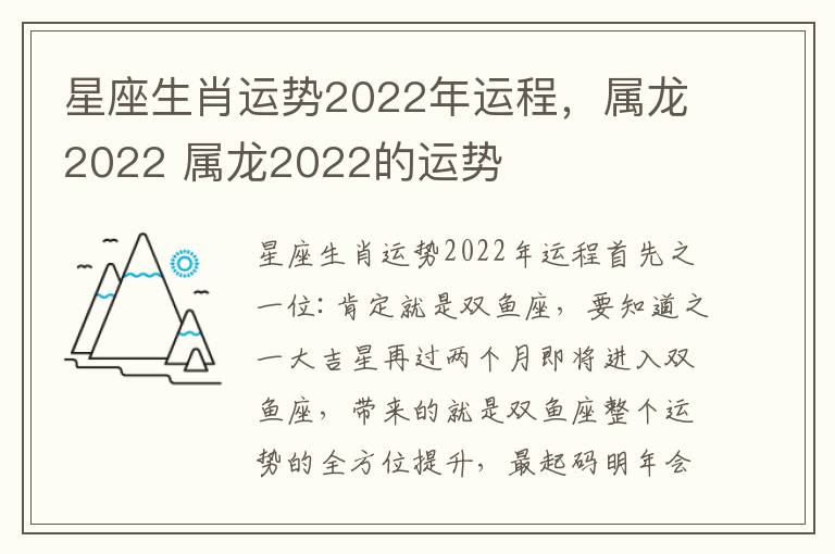 星座生肖运势2022年运程，属龙2022 属龙2022的运势