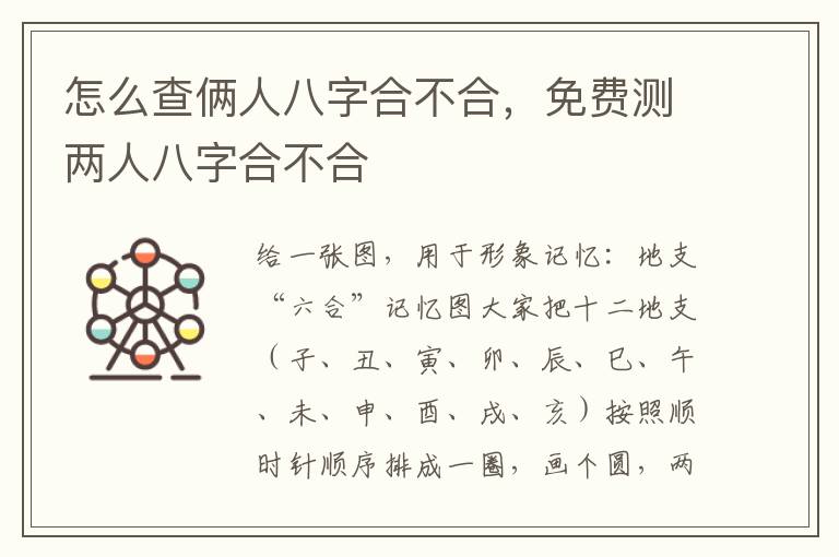 怎么查俩人八字合不合，免费测两人八字合不合