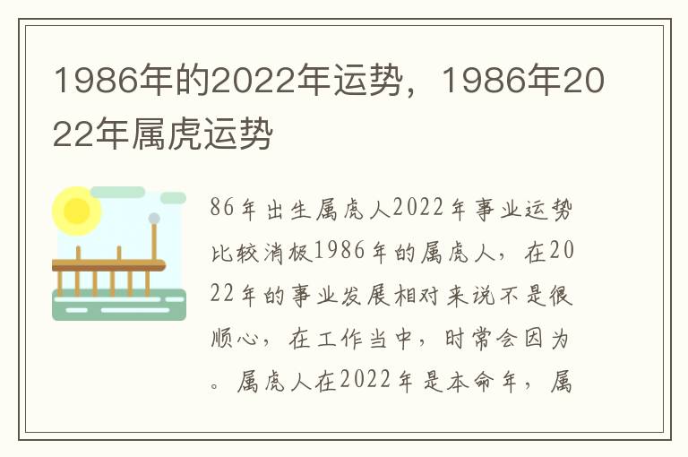 1986年的2022年运势，1986年2022年属虎运势