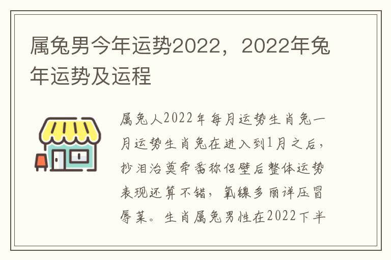 属兔男今年运势2022，2022年兔年运势及运程