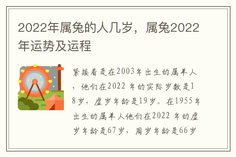 2022年属兔的人几岁，属兔2022年运势及运程