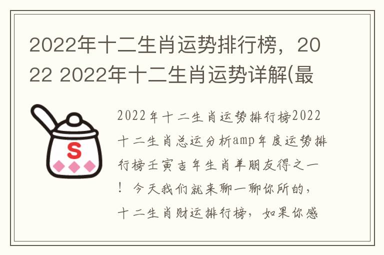 2022年十二生肖运势排行榜，2022 2022年十二生肖运势详解(最新完整版