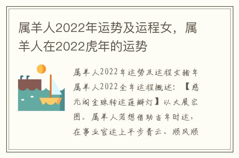 属羊人2022年运势及运程女，属羊人在2022虎年的运势