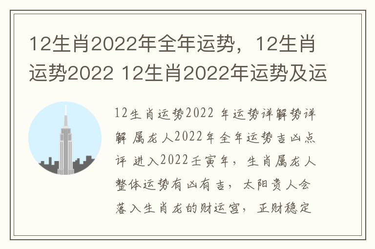 12生肖2022年全年运势，12生肖运势2022 12生肖2022年运势及运程