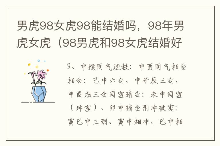 男虎98女虎98能结婚吗，98年男虎女虎（98男虎和98女虎结婚好不好）