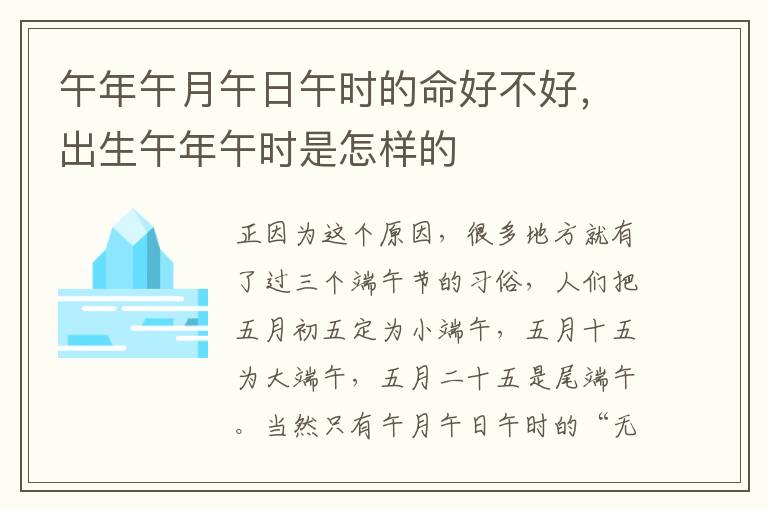 午年午月午日午时的命好不好，出生午年午时是怎样的