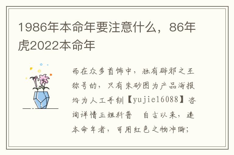 1986年本命年要注意什么，86年虎2022本命年