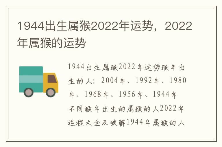 1944出生属猴2022年运势，2022年属猴的运势