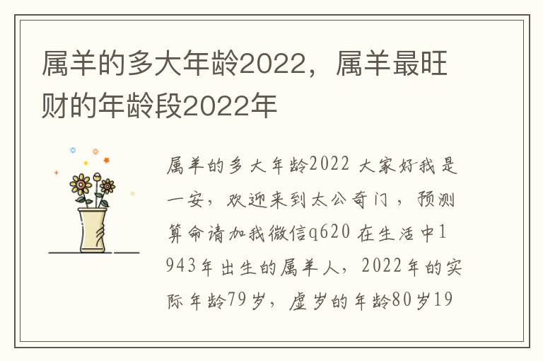 属羊的多大年龄2022，属羊最旺财的年龄段2022年