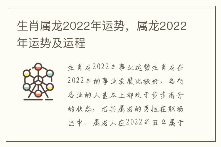 生肖属龙2022年运势，属龙2022年运势及运程