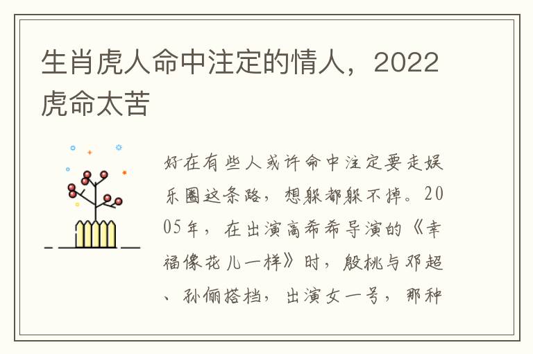 生肖虎人命中注定的情人，2022虎命太苦