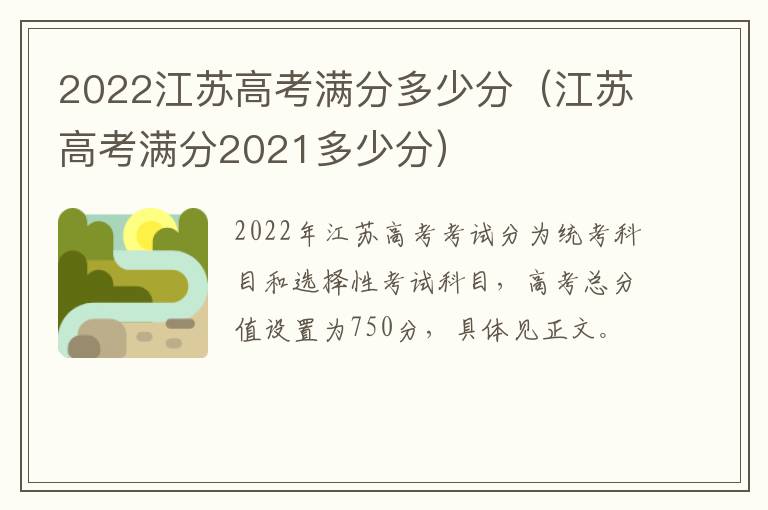 2022江苏高考满分多少分（江苏高考满分2021多少分）