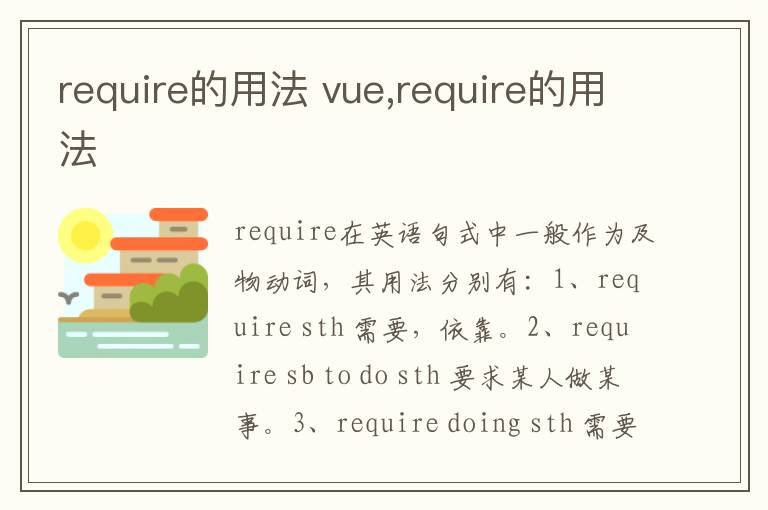 require的用法 vue,require的用法