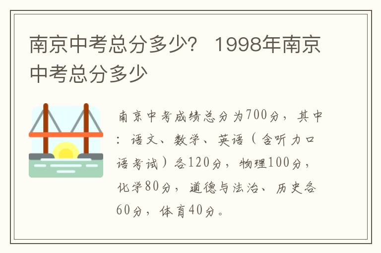 南京中考总分多少？ 1998年南京中考总分多少