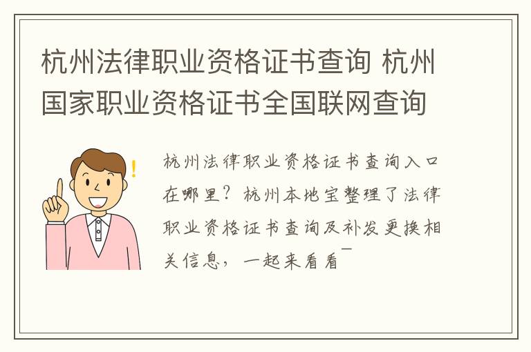 杭州法律职业资格证书查询 杭州国家职业资格证书全国联网查询