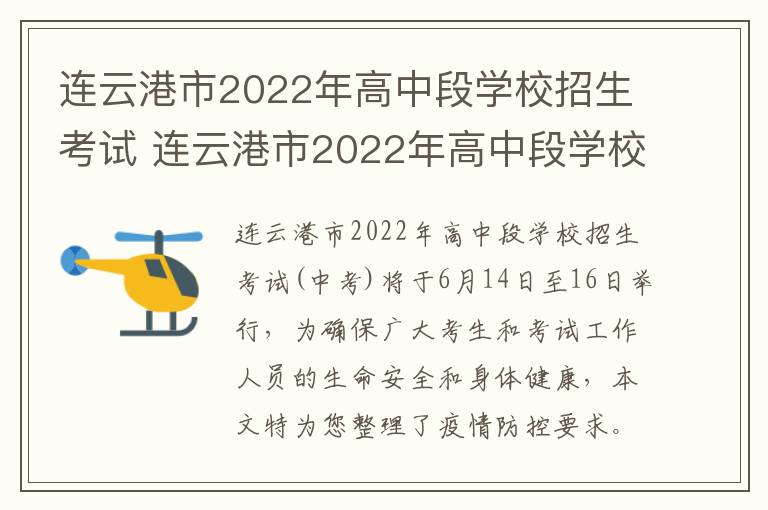 连云港市2022年高中段学校招生考试 连云港市2022年高中段学校招生考试成绩