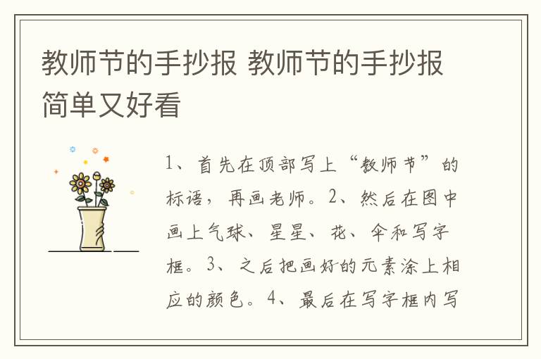 教师节的手抄报 教师节的手抄报简单又好看