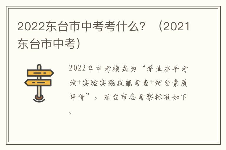 2022东台市中考考什么？（2021东台市中考）