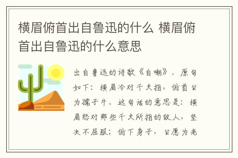 横眉俯首出自鲁迅的什么 横眉俯首出自鲁迅的什么意思