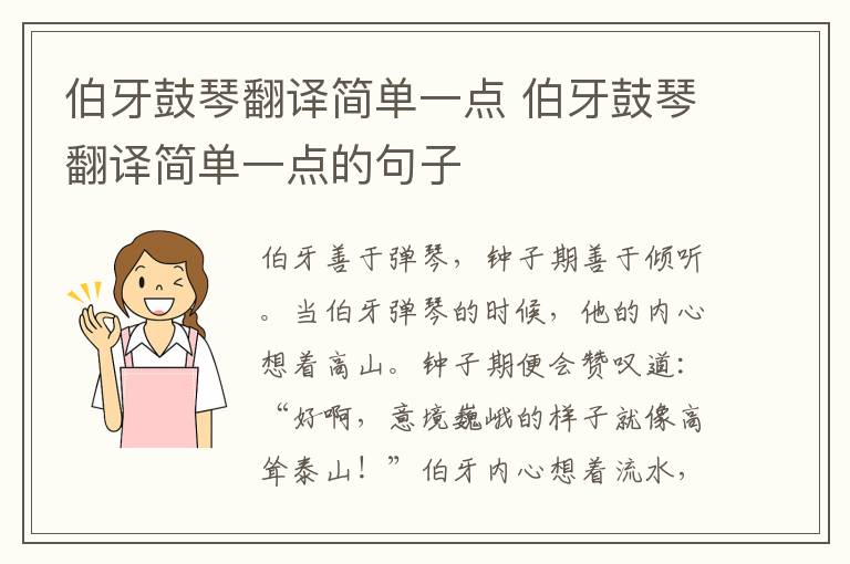 伯牙鼓琴翻译简单一点 伯牙鼓琴翻译简单一点的句子