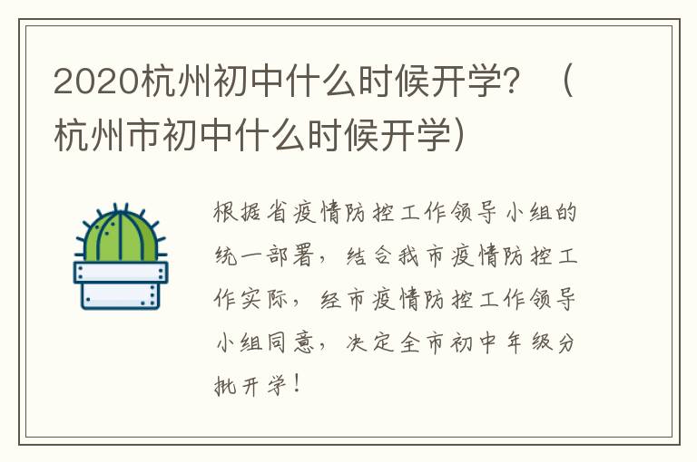 2020杭州初中什么时候开学？（杭州市初中什么时候开学）