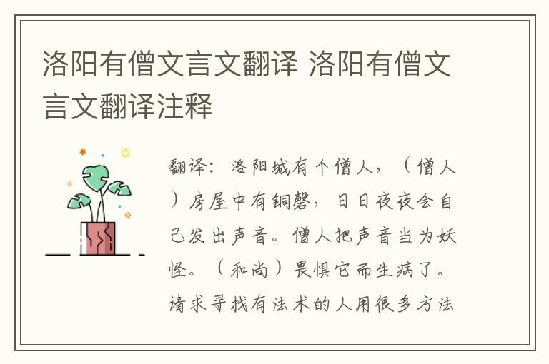 洛阳有僧文言文翻译 洛阳有僧文言文翻译注释