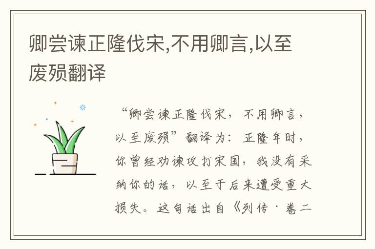 卿尝谏正隆伐宋,不用卿言,以至废殒翻译