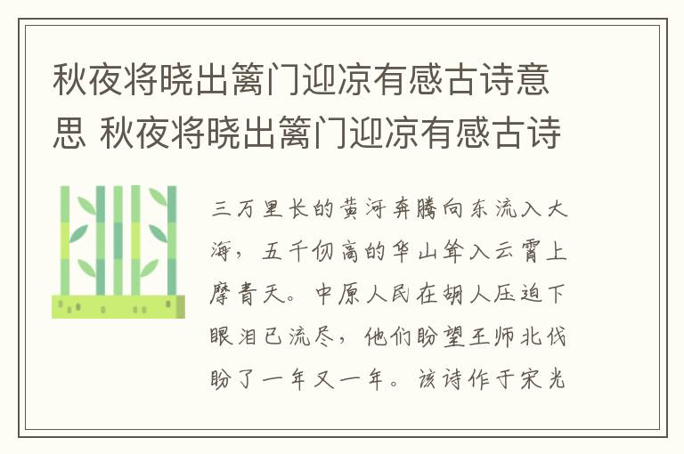 秋夜将晓出篱门迎凉有感古诗意思 秋夜将晓出篱门迎凉有感古诗意思解释