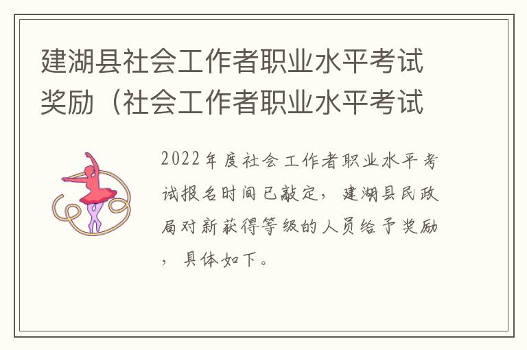 建湖县社会工作者职业水平考试奖励（社会工作者职业水平考试奖金）