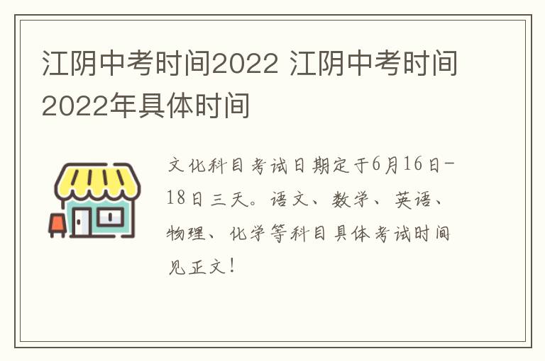 江阴中考时间2022 江阴中考时间2022年具体时间