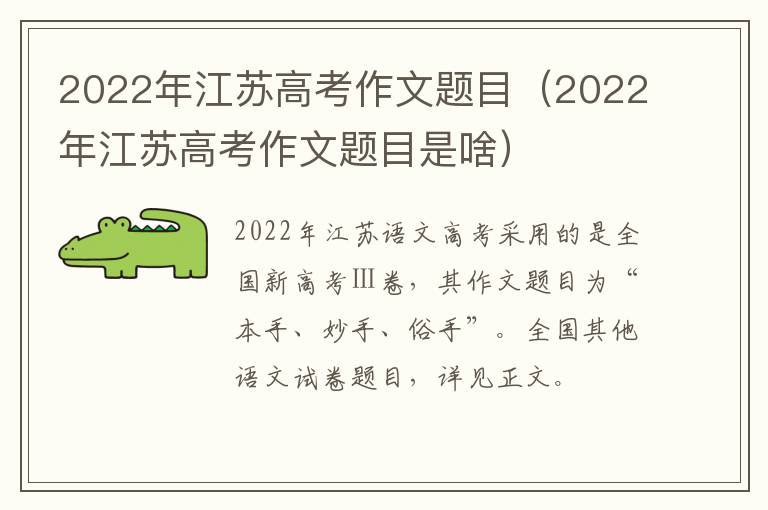 2022年江苏高考作文题目（2022年江苏高考作文题目是啥）