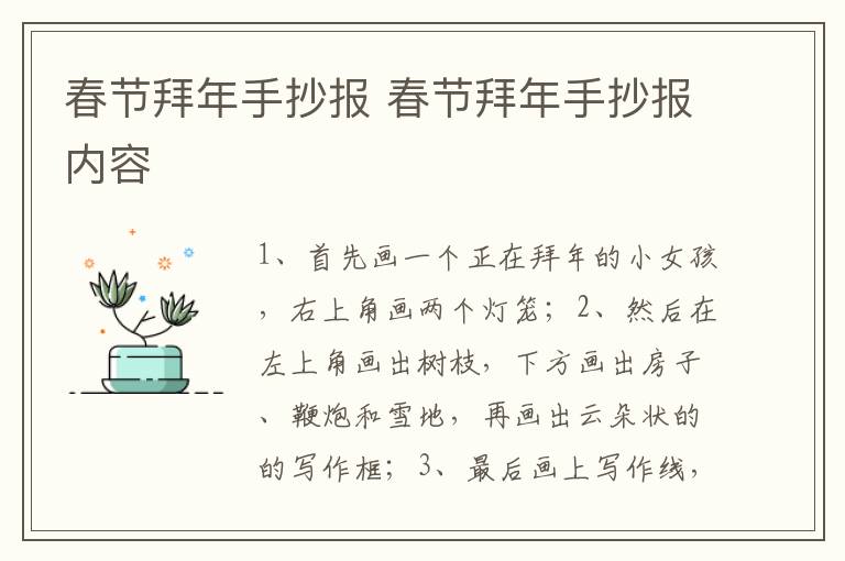 春节拜年手抄报 春节拜年手抄报内容