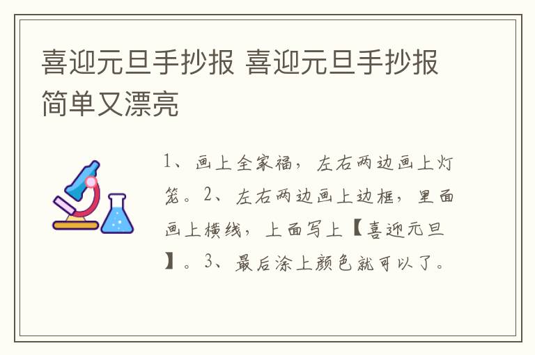 喜迎元旦手抄报 喜迎元旦手抄报简单又漂亮